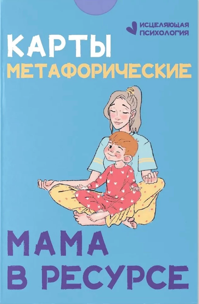 Метафорические карты. Мама в ресурсе (32 карты)