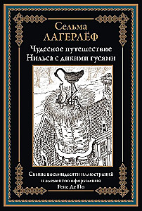 Чудесное путешествие Нильса с дикими гусями