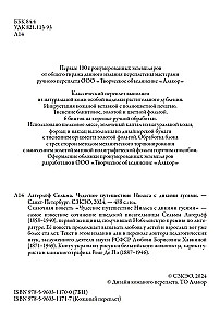 Чудесное путешествие Нильса с дикими гусями