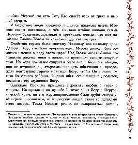 Земная жизнь Пресвятой Богородицы. Православие для детей