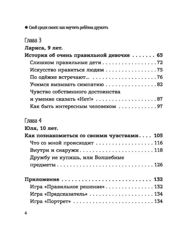 Свой среди своих. Как научить ребенка дружить