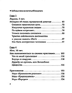 Свой среди своих. Как научить ребенка дружить