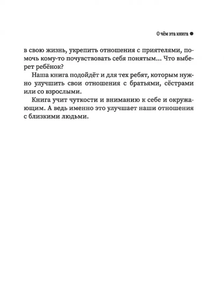 Свой среди своих. Как научить ребенка дружить